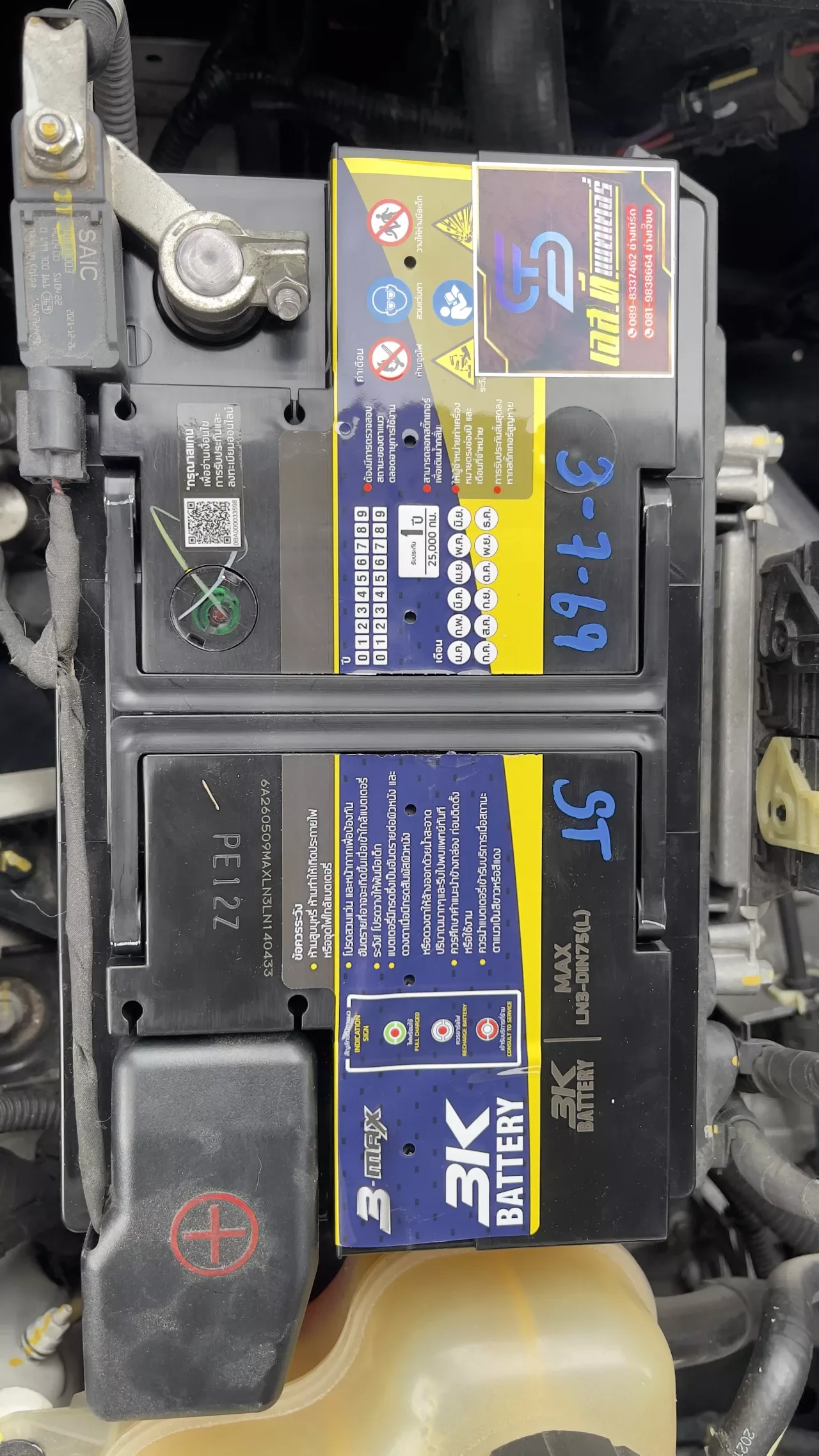 ติดตั้งแบตเตอรี่ 3K MAXLN3 MG ZS 1.5 (ปี 2020 - 2026) [Smart SUV - โฉมปัจจุบัน] (2020-2026) คาเฟ่อเมซอน สาขา ตลาดรัตนากร เอส.ที.แบตเตอรี่ ศรีราชา ชลบุรี