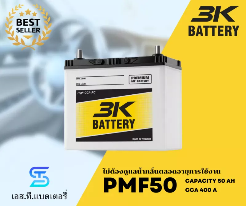 แบตเตอรี่ 3K 3K-456 50.00Ah ราคาถูก ศรีราชา