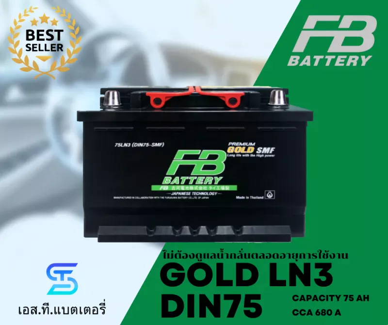 แบตเตอรี่ FB GOLD DIN75 LN3