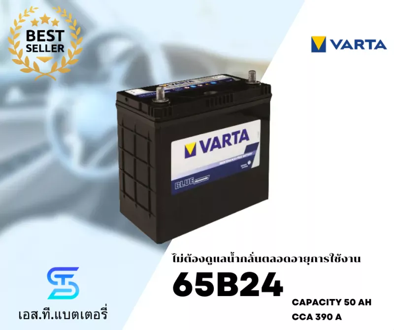 แบตเตอรี่ VARTA 65B24L
