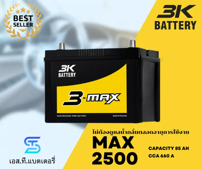 แบตเตอรี่ 3K MAX2500L สำหรับ NISSAN Teana J32 2.0, 2.5 (ปี 2009 - 2013)