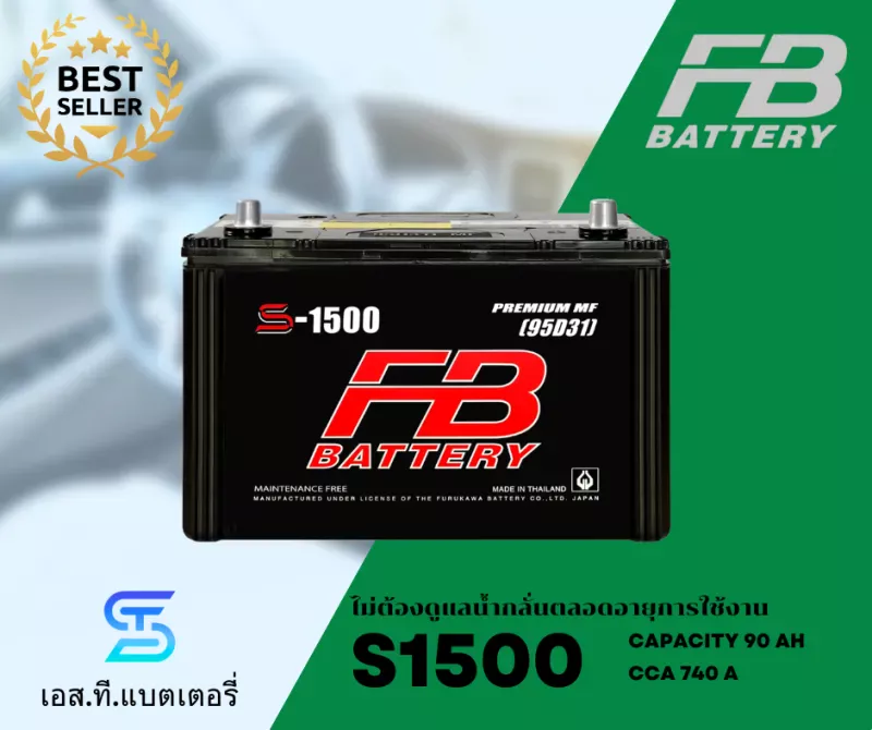 แบตเตอรี่ FB S1500R