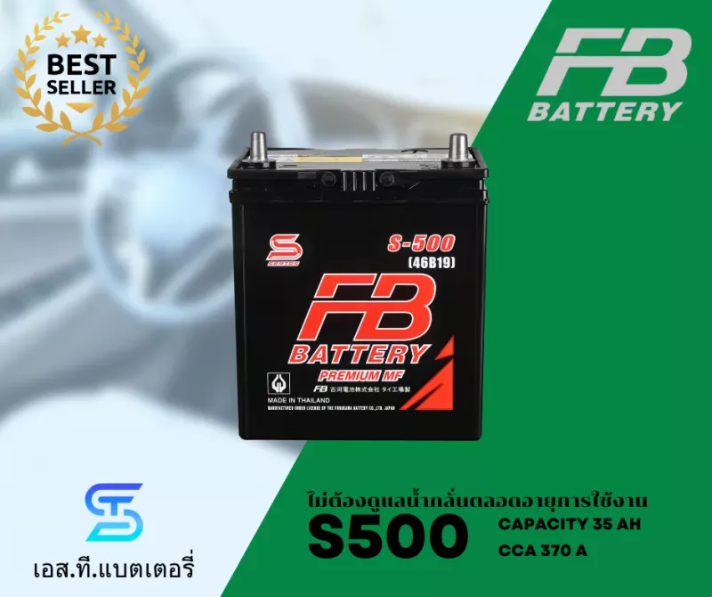 แบตเตอรี่ FB S500L สำหรับ DAIHATSU Mira 0.8 L80 (ปี 1990 - 1995) [กระบะจิ๋ว - รุ่นยอดนิยม]