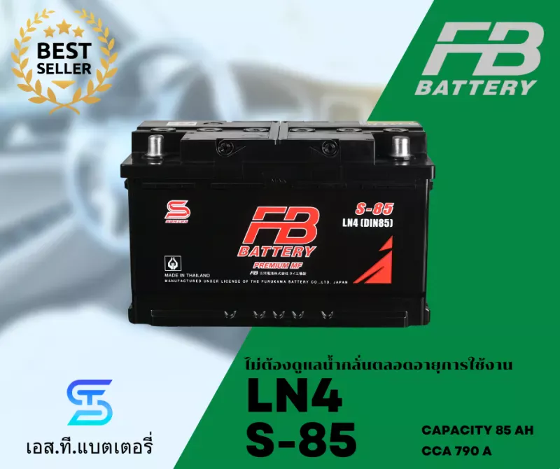 แบตเตอรี่ FB S85 DIN85 LN4 สำหรับ SKODA Kodiaq 1.4 TSI / 2.0 TDI (ปี 2017 - 2026) [SUV 7 ที่นั่ง]