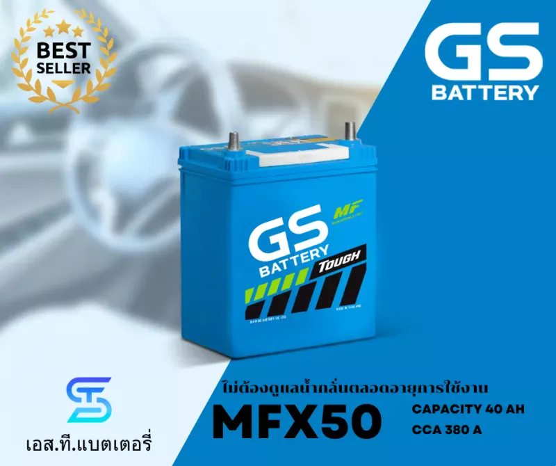 แบตเตอรี่ GS MFX50L