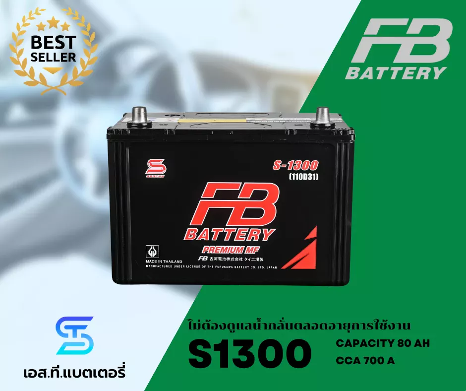 แบตเตอรี่ FB S1300R