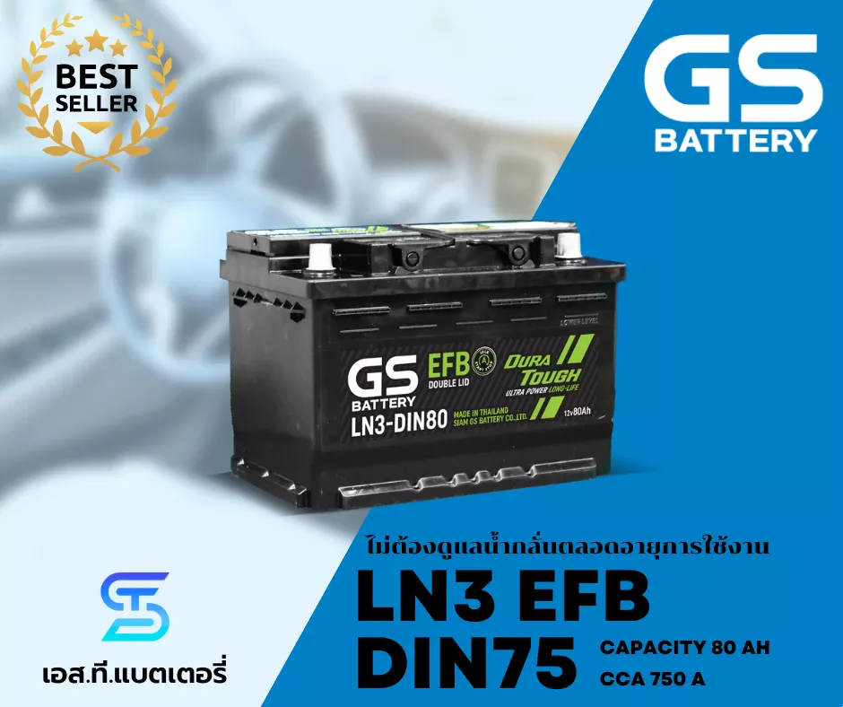 แบตเตอรี่ GS DIN80 LN3 EFB สำหรับ VOLKSWAGEN Tiguan 1.4 TSI / 2.0 TDI (ปี 2016 - 2026) [Gen 2]