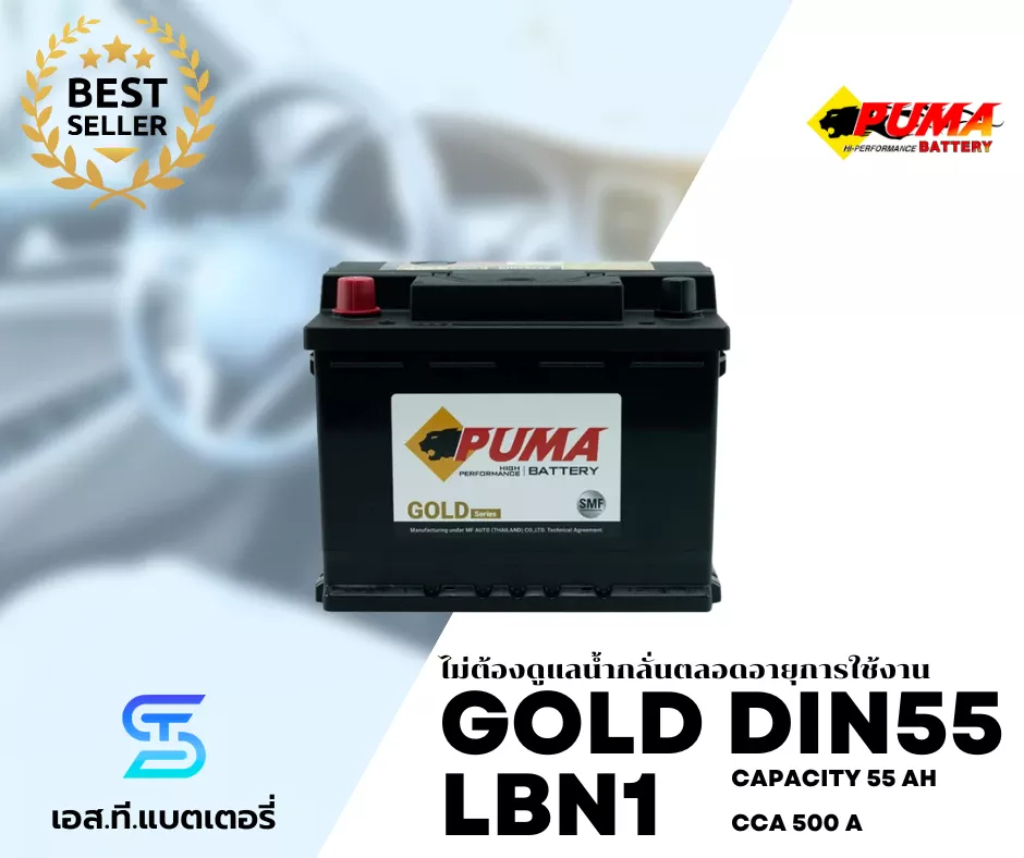 แบตเตอรี่ PUMA GOLD DIN55 LBN1