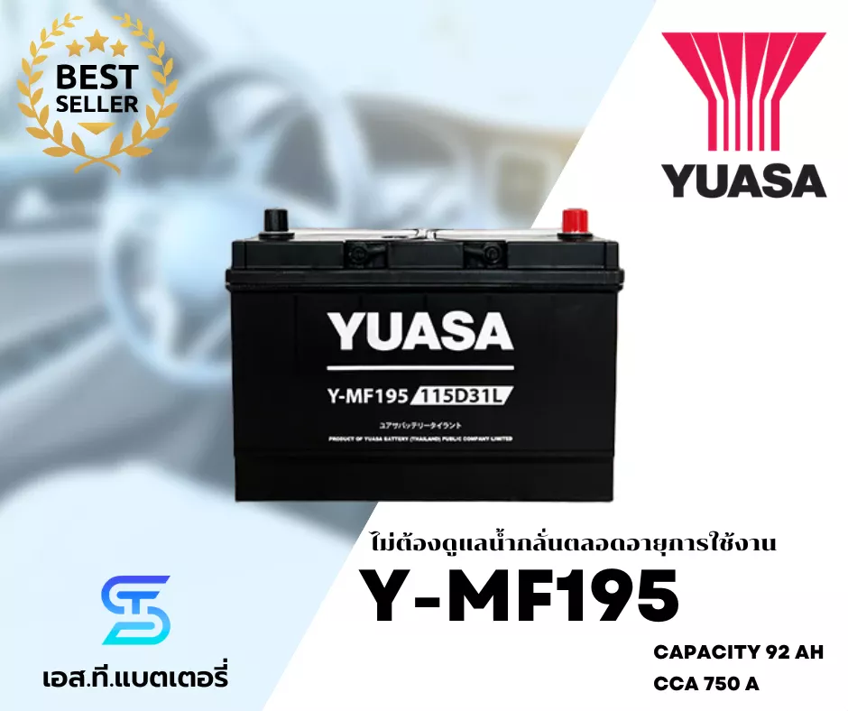 แบตเตอรี่ YUASA Y-MF195L