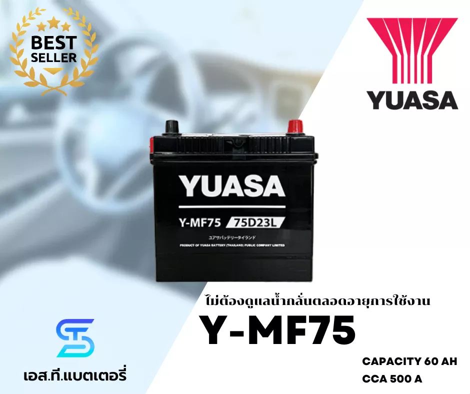 แบตเตอรี่ YUASA Y-MF75