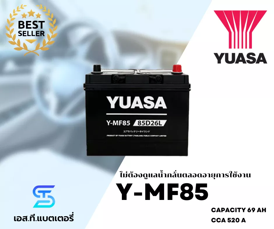 แบตเตอรี่ YUASA Y-MF85L
