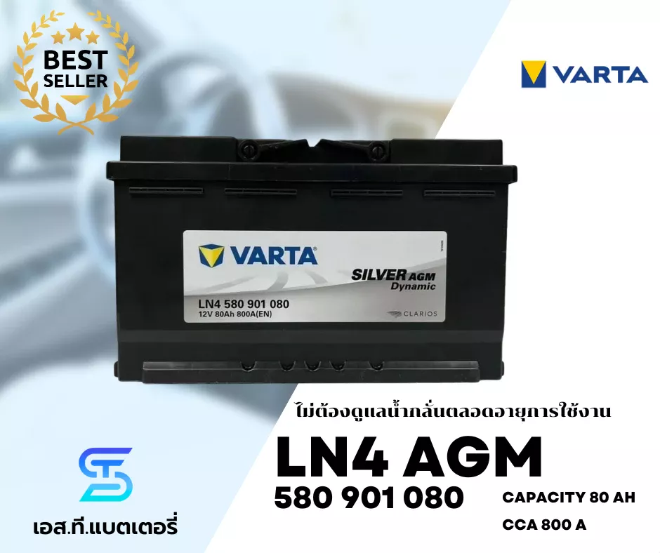 แบตเตอรี่ VARTA AGM 580 901 080 LN4